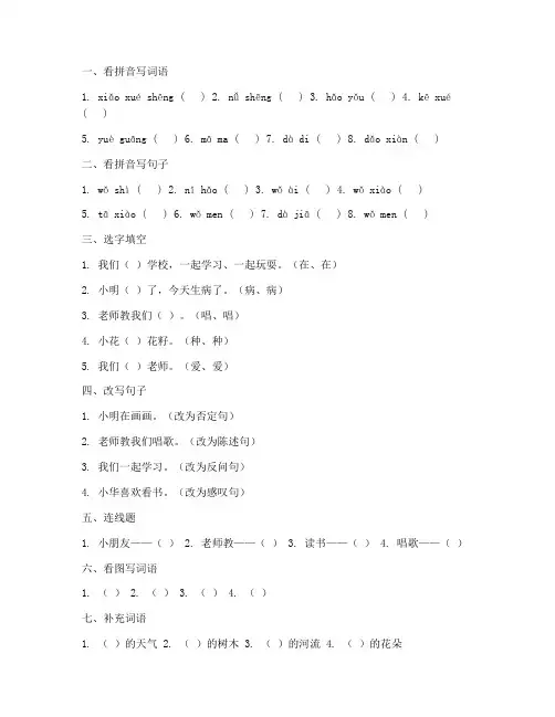 小学一年级试卷必认字语文