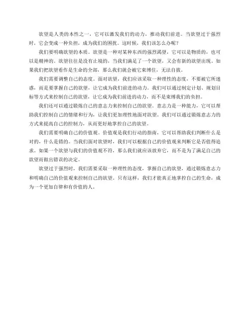欲望过于强烈的怎么办？