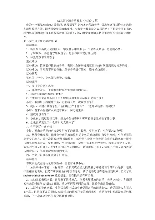 幼儿园小班音乐教案《走路》7篇