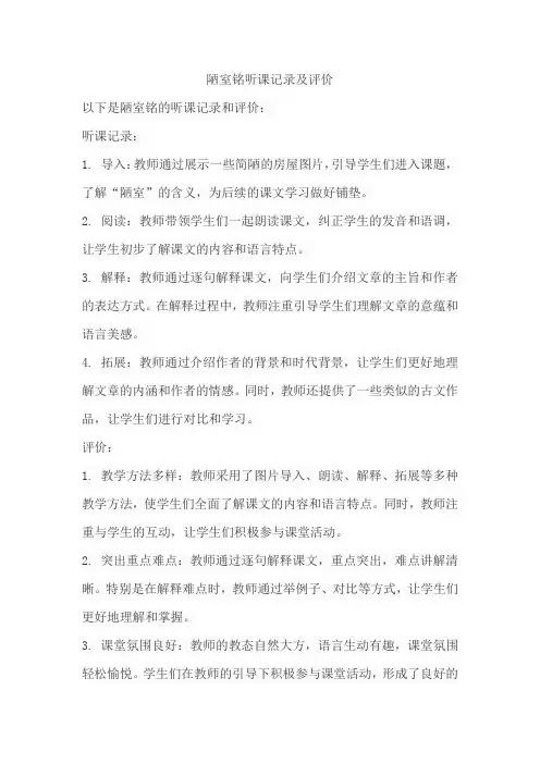 陋室铭听课记录及评价