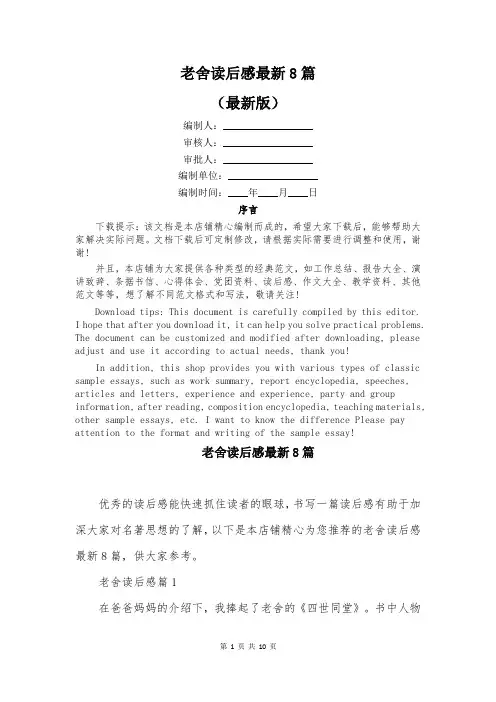 老舍读后感最新8篇