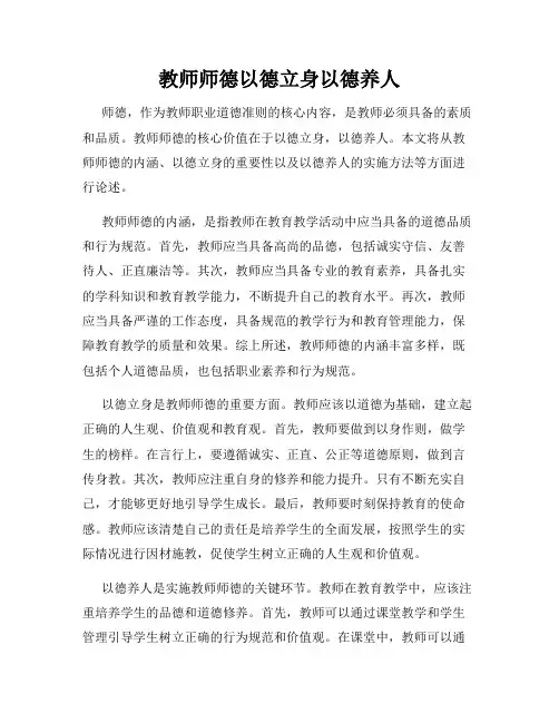 教师师德以德立身以德养人