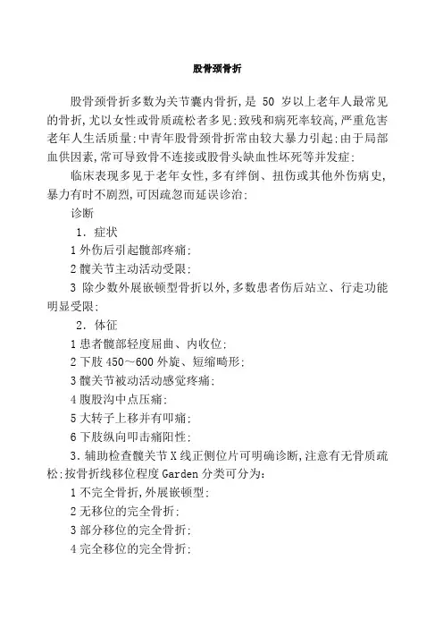 股骨骨折诊疗指南