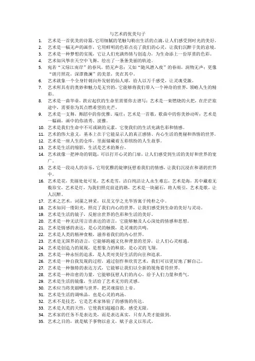 与艺术的优美句子