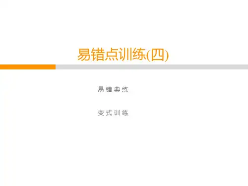 2020春人教版七年级数学下册教学课件：第8章  易错点训练(4)(共12张PPT)