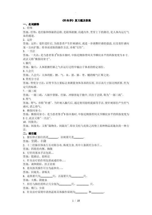 《针灸学》复习试题和答案解析