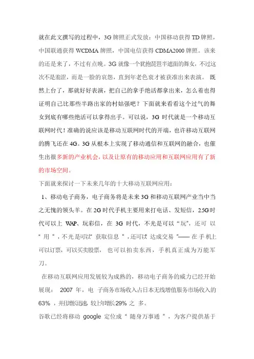 十大移动互联网应用