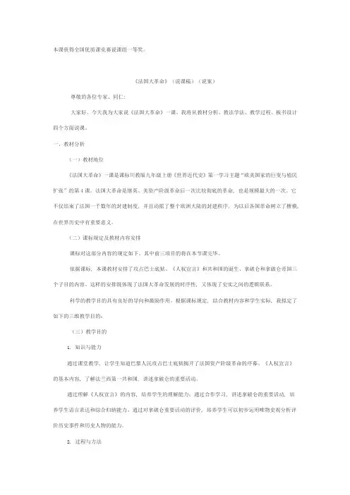 2023年历史说课本课获得全国优质课竞赛说课组一等奖
