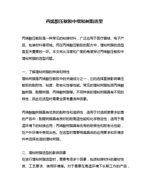 丙烯酸压敏胶中增粘树脂选型