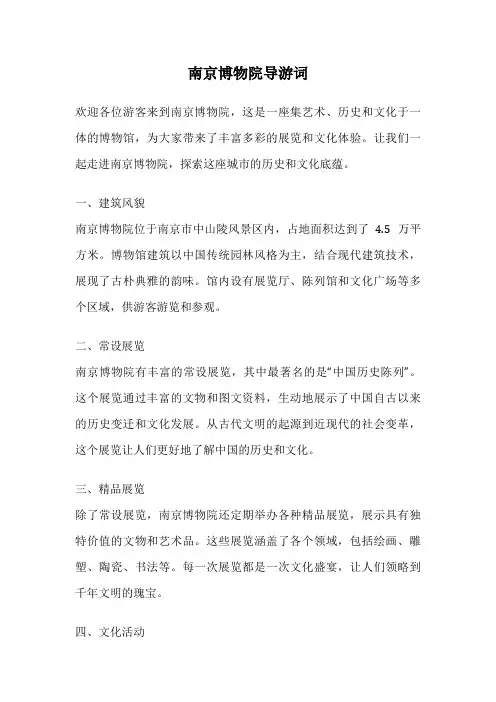 南京博物院导游词