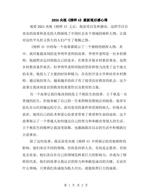 2024央视《榜样4》最新观后感心得