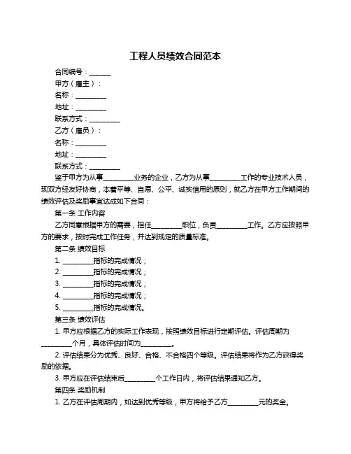 工程人员绩效合同范本