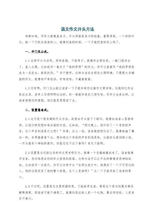 语文作文开头方法