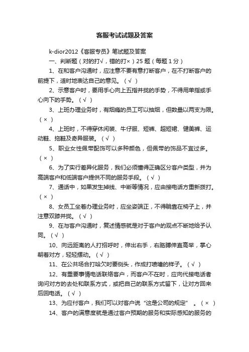 客服考试试题及答案