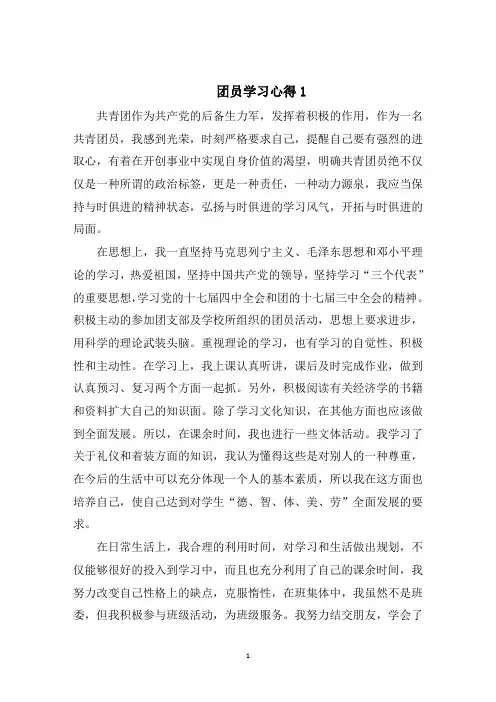 团员学习心得范文5篇汇总