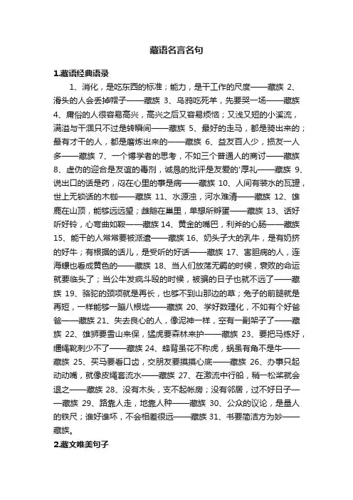 藏语名言名句