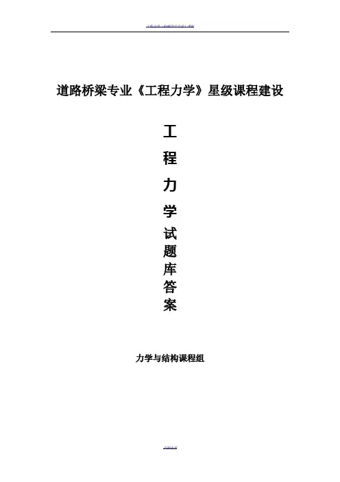 《工程力学》题库(含答案)