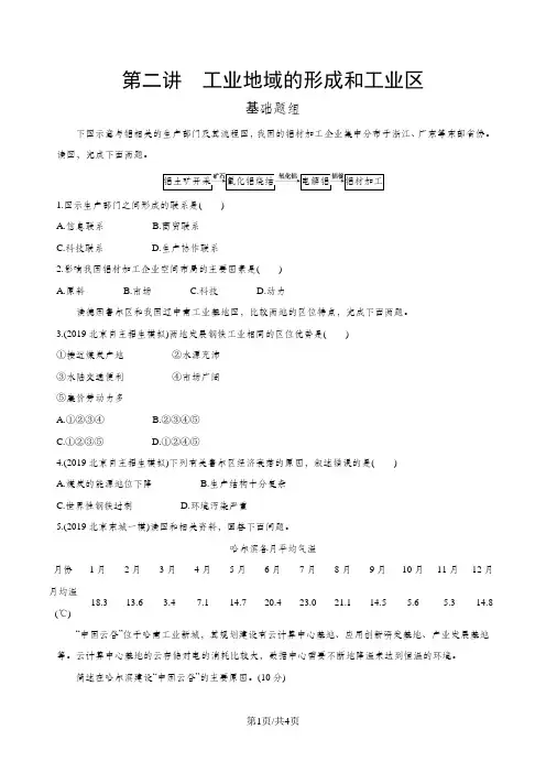 高考地理一轮复习习题  工业地域的形成和工业区