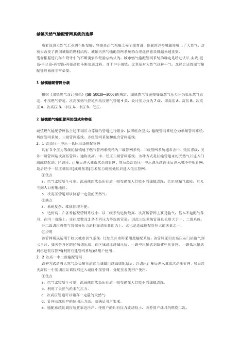 城镇天然气输配管网系统的选择