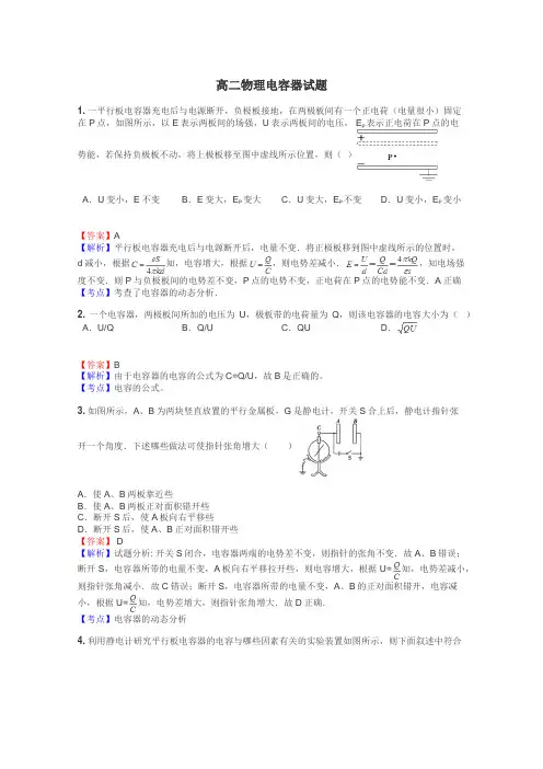 高二物理电容器试题

