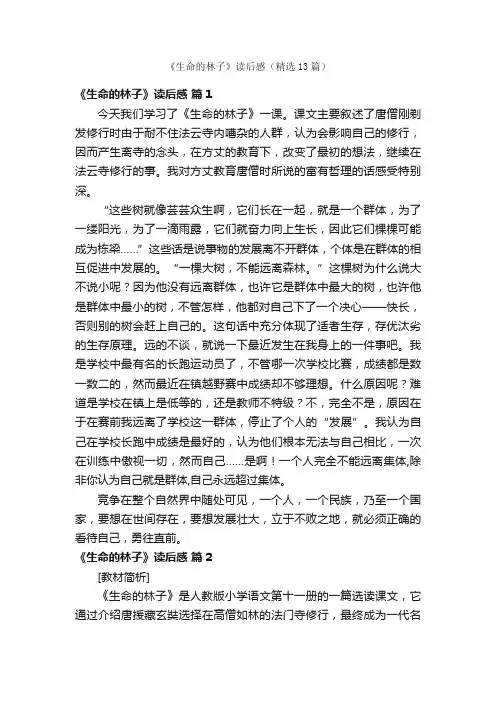 《生命的林子》读后感（精选13篇）