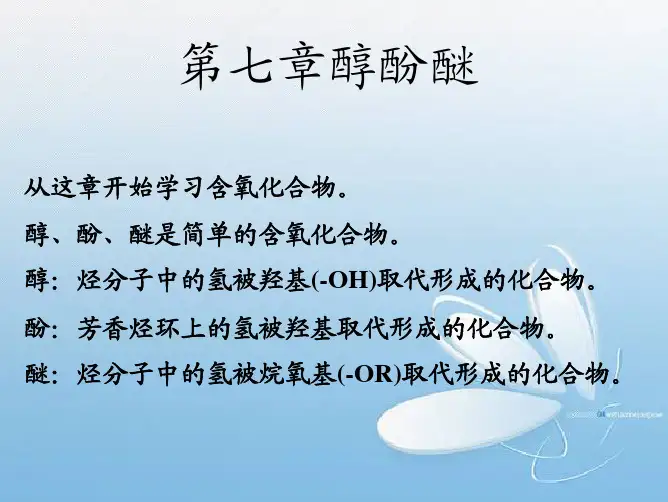 醇酚醚
