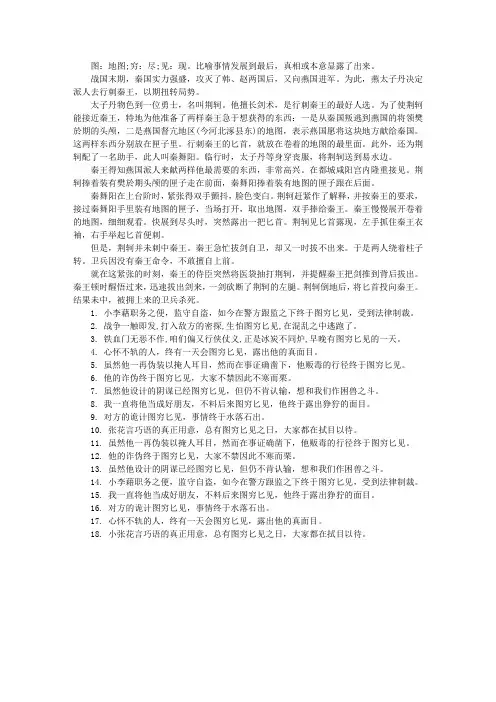 成语典故图穷匕见