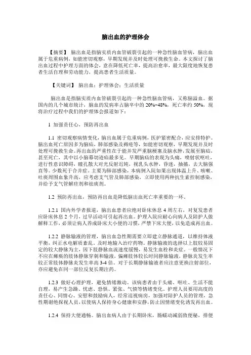 脑出血的护理体会