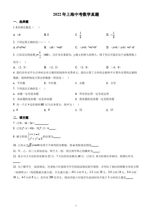 2022年上海中考数学试题(含答案解析)