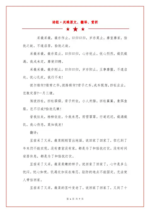 诗经·关雎原文、翻译、赏析