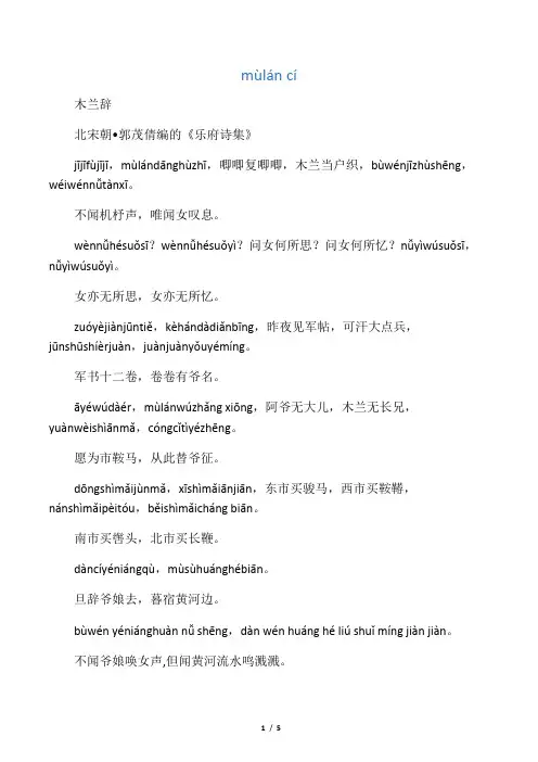 木兰辞(拼音打印)
