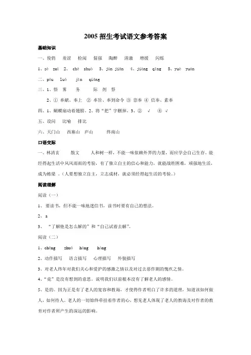 2005招生考试语文参考答案