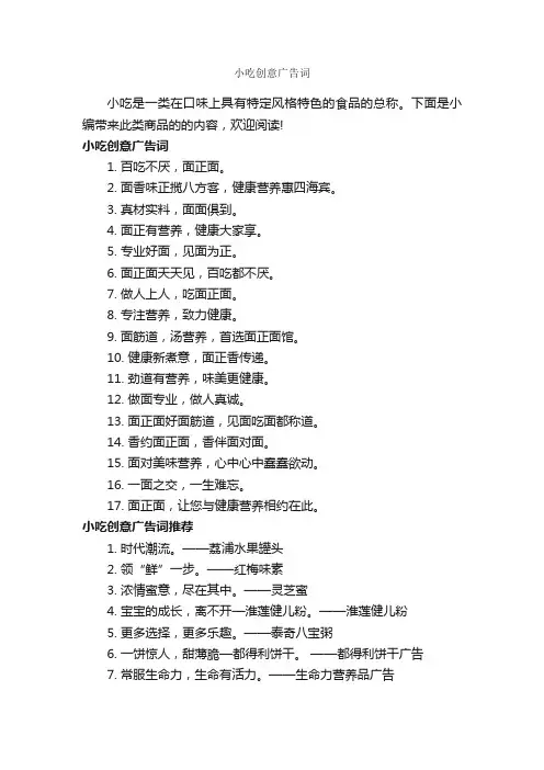 小吃创意广告词_创意广告词_