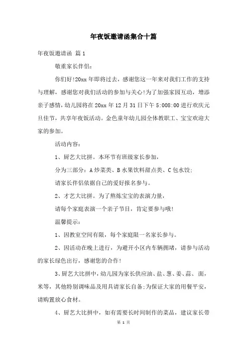 年夜饭邀请函集合十篇