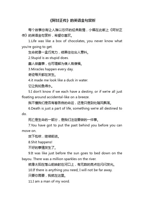 《阿甘正传》的英语金句赏析