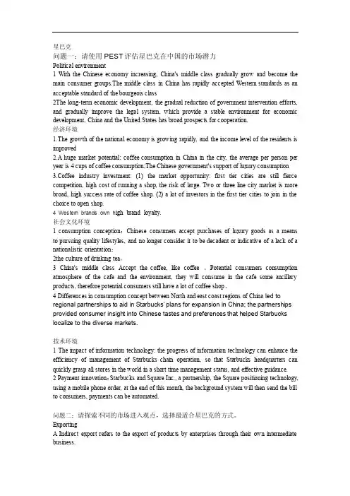 星巴克国际营销案例分析