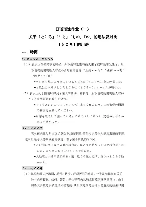 读书报告：ところ、こと、もの、の的用法