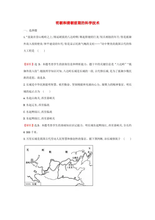 七年级历史下册 第23课 明朝和清朝前期的科学技术同步检测(含解析) 岳麓版-岳麓版初中七年级下册历
