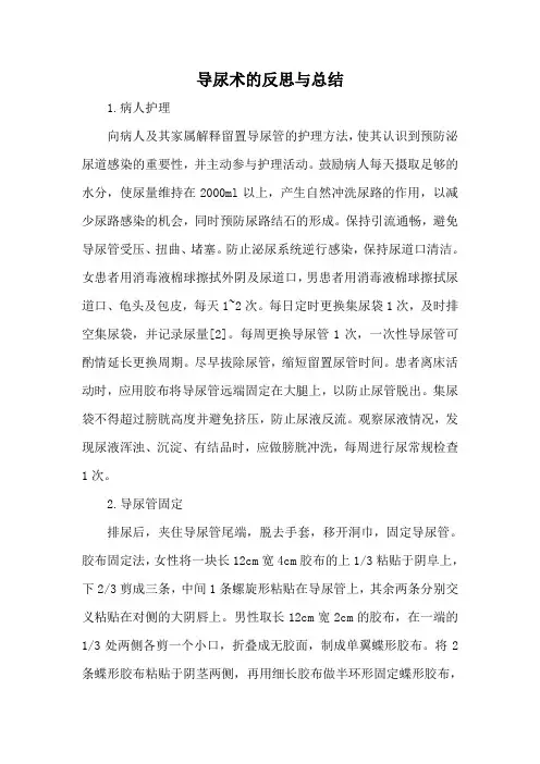 导尿术的反思与总结