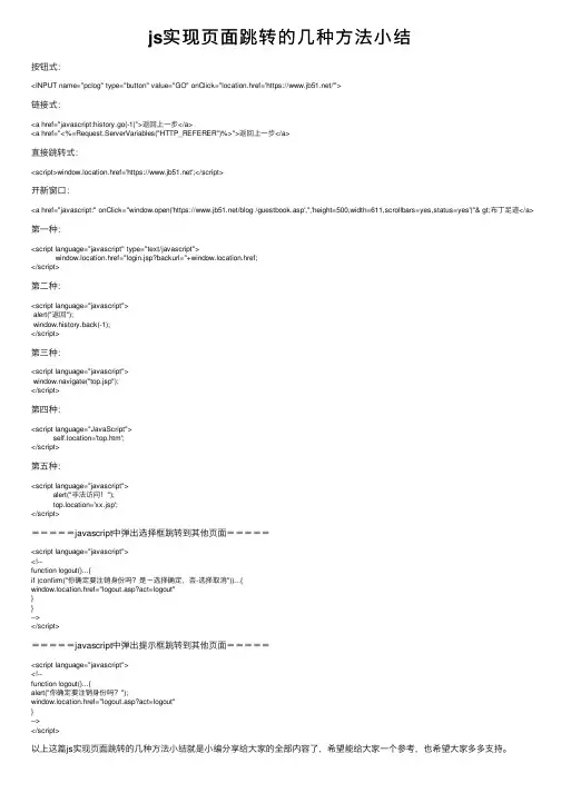 js实现页面跳转的几种方法小结