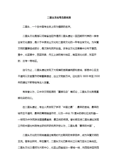 二里头文化考古的实质
