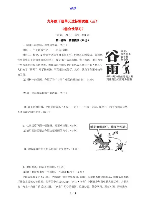 九年级语文下册 单元达标测试题三 综合性学习 新人教版-新人教版初中九年级下册语文试题