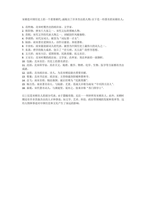 宋朝名人一览表大全