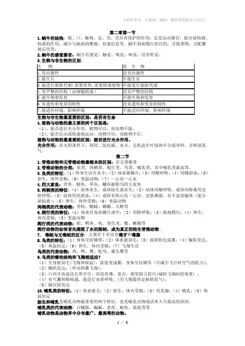 七年级科学上第二章知识点