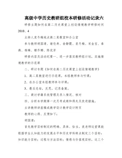 高级中学历史教研组校本研修活动记录六