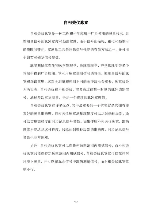 自相关仪脉宽