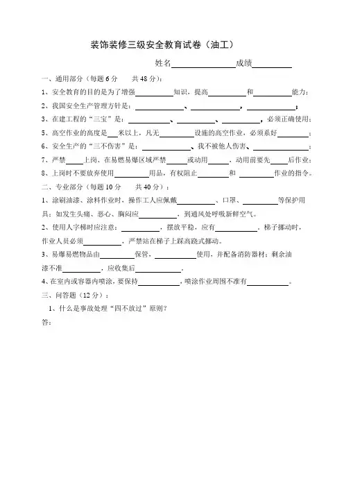 新工人进场安全教育试卷(装饰全套)