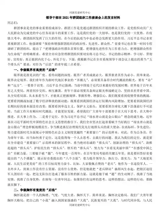 领导干部在2021年群团组织工作座谈会上的发言材料