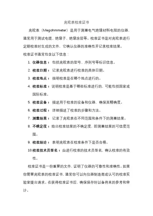 兆欧表校准证书
