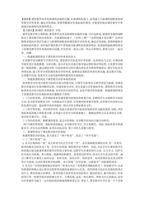 构建新课程理念下的课堂教学评价体系